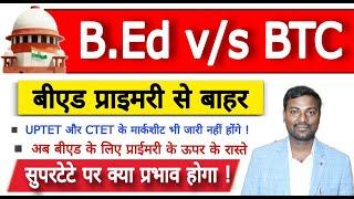 सच्चाई सुनो  B.Ed v/s BTC अंतिम फैसला ! UPTET 2021और CTET के सभी परिणामों के लिए लागू । #supertet