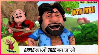 Motu Patlu | मोटू पतलू | Full Episode | Apple खाओ Tree बन जाओ