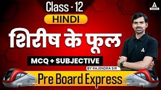 Class 12 | Hindi | शिरीष के फूल | MCQ + Subjective | By Rajendra Sir