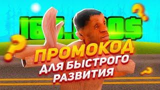 ЛУШИЙ ПРОМО ДЛЯ БЫСТРОГО СТАРТА в GTA SAMP MOBILE | MORDOR RP