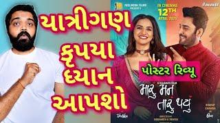 Maru Mann Taru Thayu New Gujarati Movie Poster REVIEW #gujaratimoviereview #MMTT