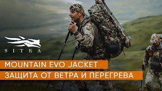 Летняя куртка для охоты SITKA Mountain Evo Jacket