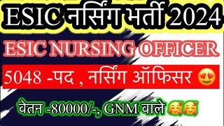 ESIC NURSING OFFICER VACANCY 2024 || ESIC nursing recruitment 2024 | esic staff nurse vacancy 2024