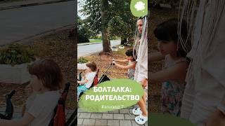 Болталка. Эпизод #7. Родительство | Павел Сафонов