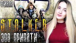 ФИНАЛ | СТАЛКЕР ЗОВ ПРИПЯТИ | Полное Прохождение S.T.A.L.K.E.R CALL OF PRIPYAT на Русском | Концовка