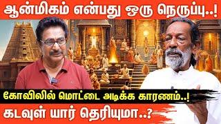 ஆன்மீகம் ஆயிரம்: கடவுள் யார்.? மதங்கள் என்ன சொல்கிறது.?  | Sree Kavee| Actor Rajesh