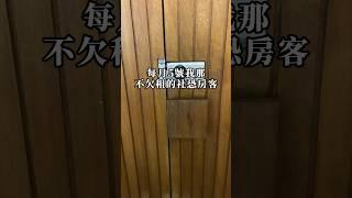 每月5號我那不欠租的社恐房客 #dhshop #歐巴地板 #改造案例