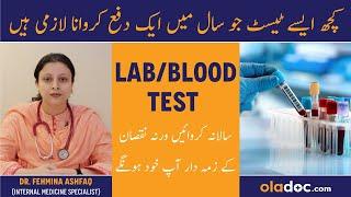 Annual Screening Labs For Everyone - Saal Men Ek Dafa Tests Zarur Karwayen- Health Checkup Full Body