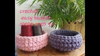 לסרוג סלסלה מחצאי עמודים crochet single crochet easy basket