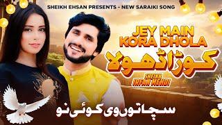 Je Main Kora Dhola Sucha Ton Vi Koi Nu | Sheikh Irfan Mehdi | Theli Theli Beri | New Song  2025