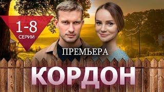 Кордон 1- 8 серия (2024) ТВ3 | Премьера. Обзор