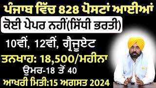 Punjab 828 Posts Direct Recruitment 2024|Punjab Jobs Aug 2024|Punjab Govt Bharti 2024|Meet Academy