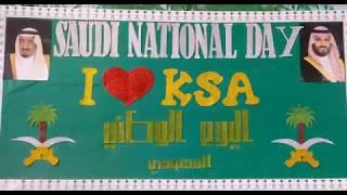 SAUDI NATIONAL DAY (GRADE PREP) DANCE PERFORMANCE