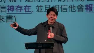 Oct 13 | 信是完全奉獻 | 潘智翔牧師 Pastor Pan | 粵語崇拜 Milpitas