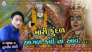 Jignesh Dabhi// Mari Fundal Aagad Koi Na Ave / મારી ફુદળ આગળ કોઈ ના આવે / New Song /Ashapura Studio