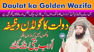 Dolat ka Golden Wazifa, ArabPati, Billionaire Ban'ne ka Amal best Wazifa for everything, every Hajat