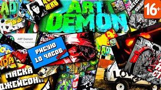 Творческий канал ART Demon Обзор канала 16+