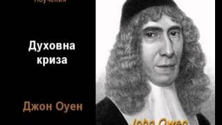 Духовна криза
