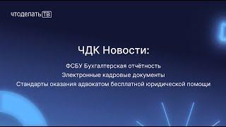 ФСБУ Бухгалтерская отчетность, ЭКДО, бесплатная юрпомощь адвоката