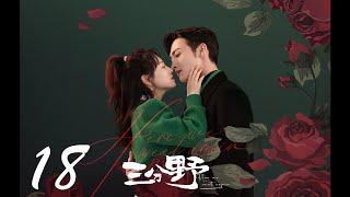 Here We Meet Again EP18 | Zhang Binbin, Wu Qian | CROTON MEDIA English Official