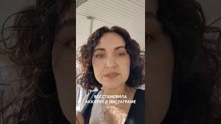 Как восстановить аккаунт в инстаграме?