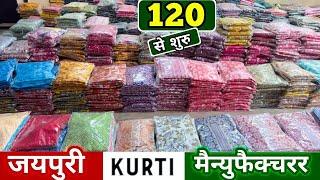 सोच से सस्ते दाम मे,Kurti Wholesale,Cotton Kurti,Jaipur Wholesale Market