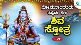 ಸೋಮವಾರದಂದು   ಕೇಳಬೇಕಾದ  ಶಿವ ಸ್ತೋತ್ರ | Shiva Sthotra |A2 Bhakti Sangama