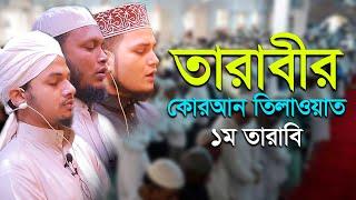 কাবার মতো করে হাফেজ ক্বারী জাকারিয়া এর প্রথম তারাবি Qari Zakaria Tarabi Namaz Bangladesh 1st Tarabi