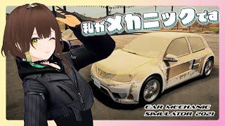 丸くてかわいい車をかわいい私がなおしちゃうってわけ【Car Mechanic Simulator 2021】#バイク女子 #メンテナンス #CMS2021