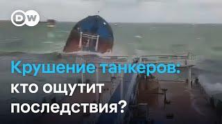 Крушение российских танкеров в Керченском проливе: кто первым почувствует последствия?