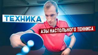 TECHNICS! THE BASICS OF TABLE TENNIS! PUSH LEFT! #tabletennis