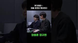 웃기지만… 마음 한켠이 찢어진다 #장용훈 #장규현 #뉴키즈 #Newkids #Debuts_Plan #데뷔스플랜 #shorts