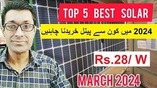 Top 5 best solar brands in world 2024 | Which Panels to Buy in Pakistan 2024