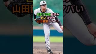 The countdown begins for him to be registered as a regular player! Ryusei Yamada, who is returnin...