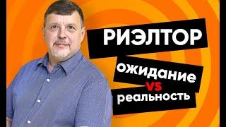 Как стать риэлтором? Обучение риэлторов. Мифы работы с недвижимостью. Вебинар | Сергей Ермолаев