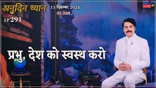 #LIVE #291 (15 Dec 2024) अनुदिन ध्यान | प्रभु, देश को स्वस्थ करो | Dr Jayapaul #drjayapaul