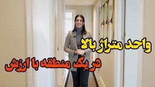 تو یکی از مناطق با ارزش استانبول صاحب یک واحد متراژ بالا شو