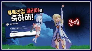 [원신] 모험레벨 만렙(60)을 찍으면 뭐가 달라질까?