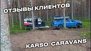 Клиент KARSO расскажет о своем путешествии и впечатлениях