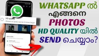 How To Send High Quality ( HD ) Photos In Whatsapp | Malayalam