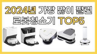 2024년 인기 로봇청소기 추천 TOP5