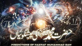 prediction of prophet muhammad | islam vs science | prophecies