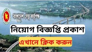 Bangladesh Bridge Authority BBA Job Circular 2020 | সেতু কর্তৃপক্ষে চাকরি | Bd Jobs | Captain Ashfak