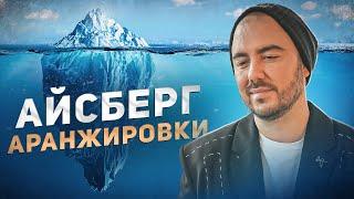 БАЗА Аранжировки за 18 минут