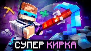  Майнкрафт, но Мы Прокачали СУПЕР КИРКУ • [От 1 до 100 LVL] + Фиксплей