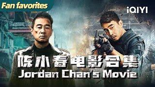 【桃厂放映厅 | 动作】《陈小春电影合集》Jordan Chan Movies 山鸡哥再战江湖 对决通杀全场【犯罪 动作 | ENG SUB | iQIYI大电影-欢迎订阅】