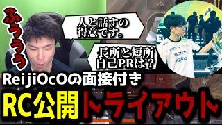 RC公開トライアウトでReijiに面接されるずっしーwwwww【PUBGMOBILE】