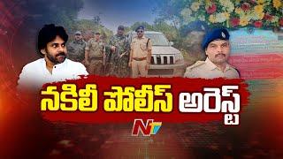 Fake Police In Deputy CM Pawan Kalyan Manyam District Tour Arrested | Ntv