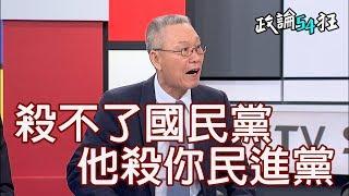 【政論54狂｜第八集】小英派系搞不定　放阿扁民進黨恐大亂？！│三立新聞台