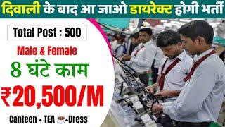 डायरेक्ट जोइनिंग सैलरी (8 घंटे ) : 20,500/- महिना Jobs in ahmedabad ⭐Ahmedabad me Job | Free Jobs